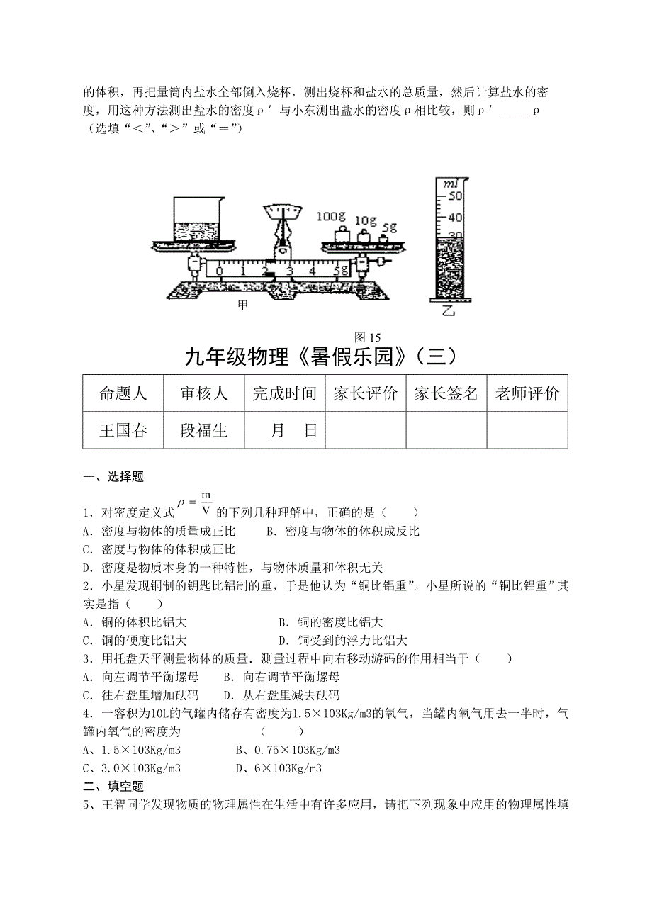 南京清江花苑九年级物理暑假乐园全套_第5页