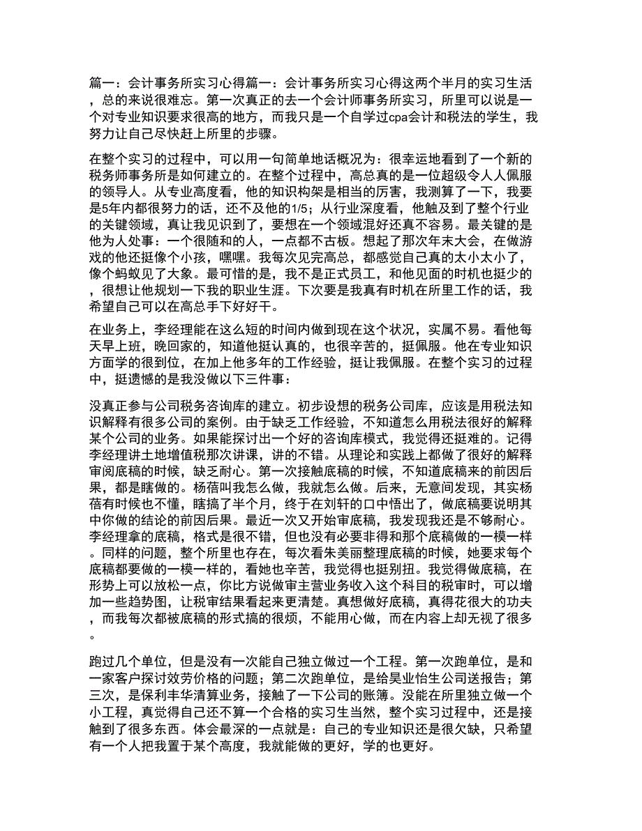 会计事务所实习总结_第1页