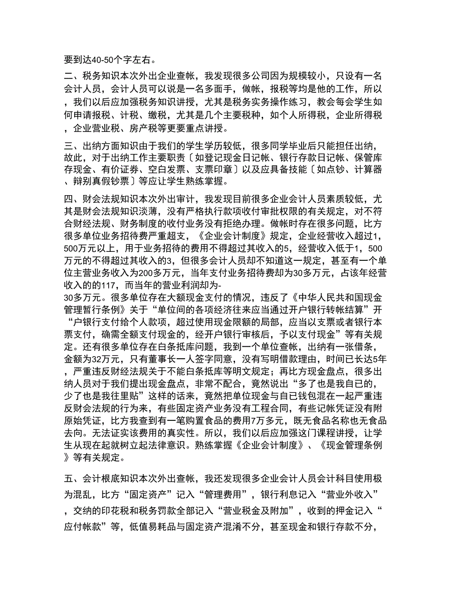 会计事务所实习总结_第4页