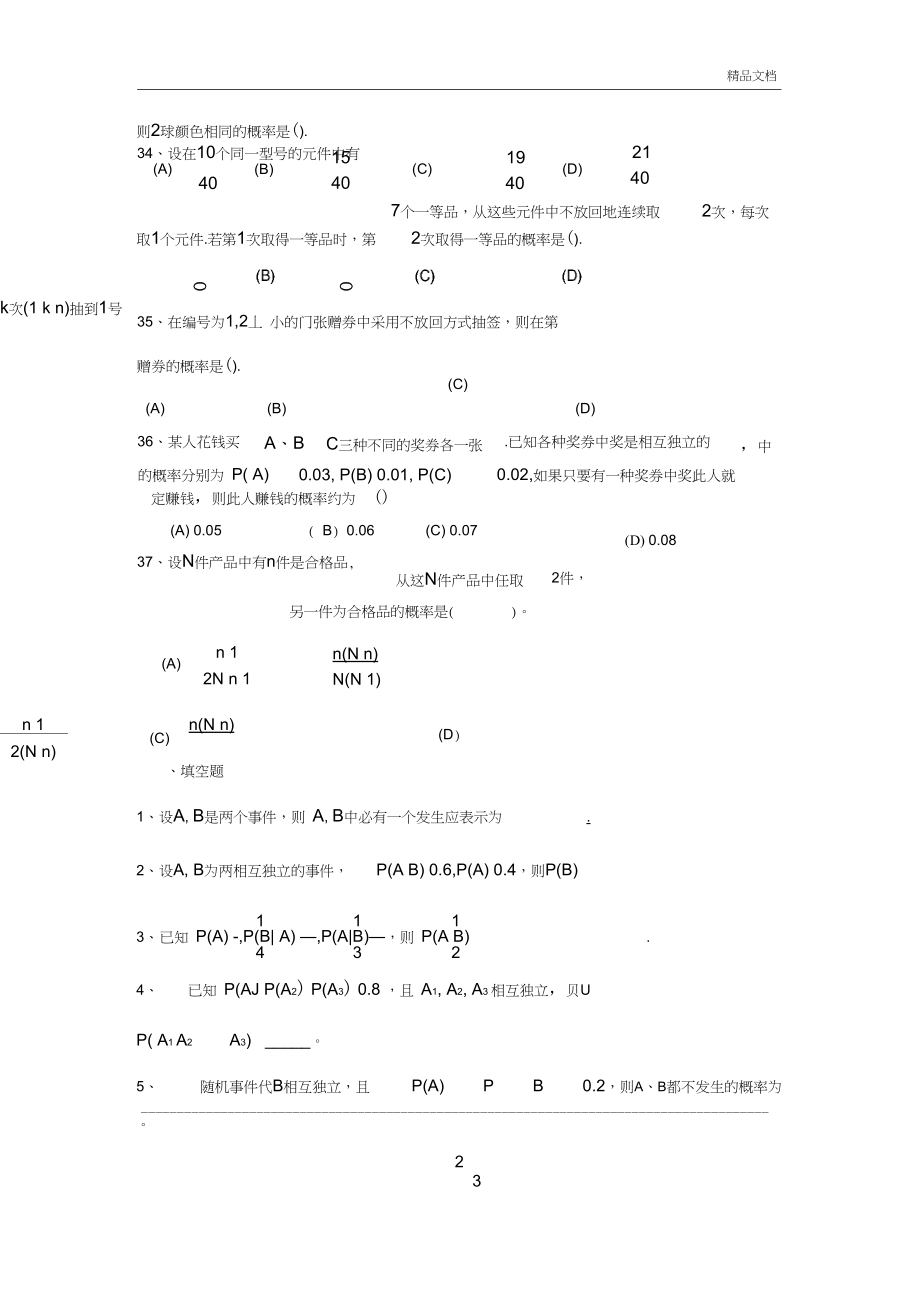 《概率论与数理统计》分章复习题_第4页