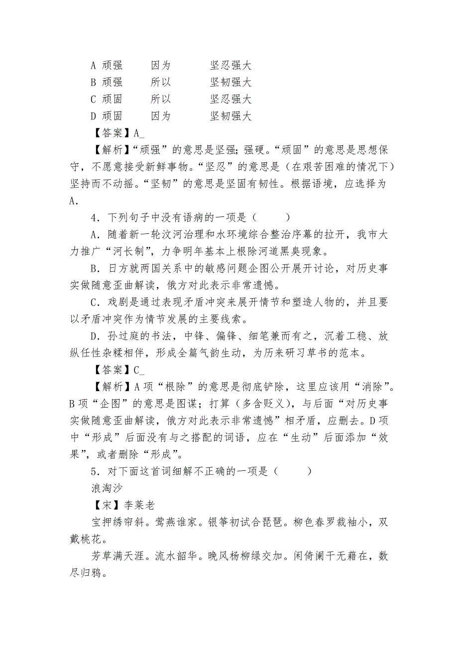 山东省莱芜市中考语文专项练习能力提升试题及答案-2.docx_第2页