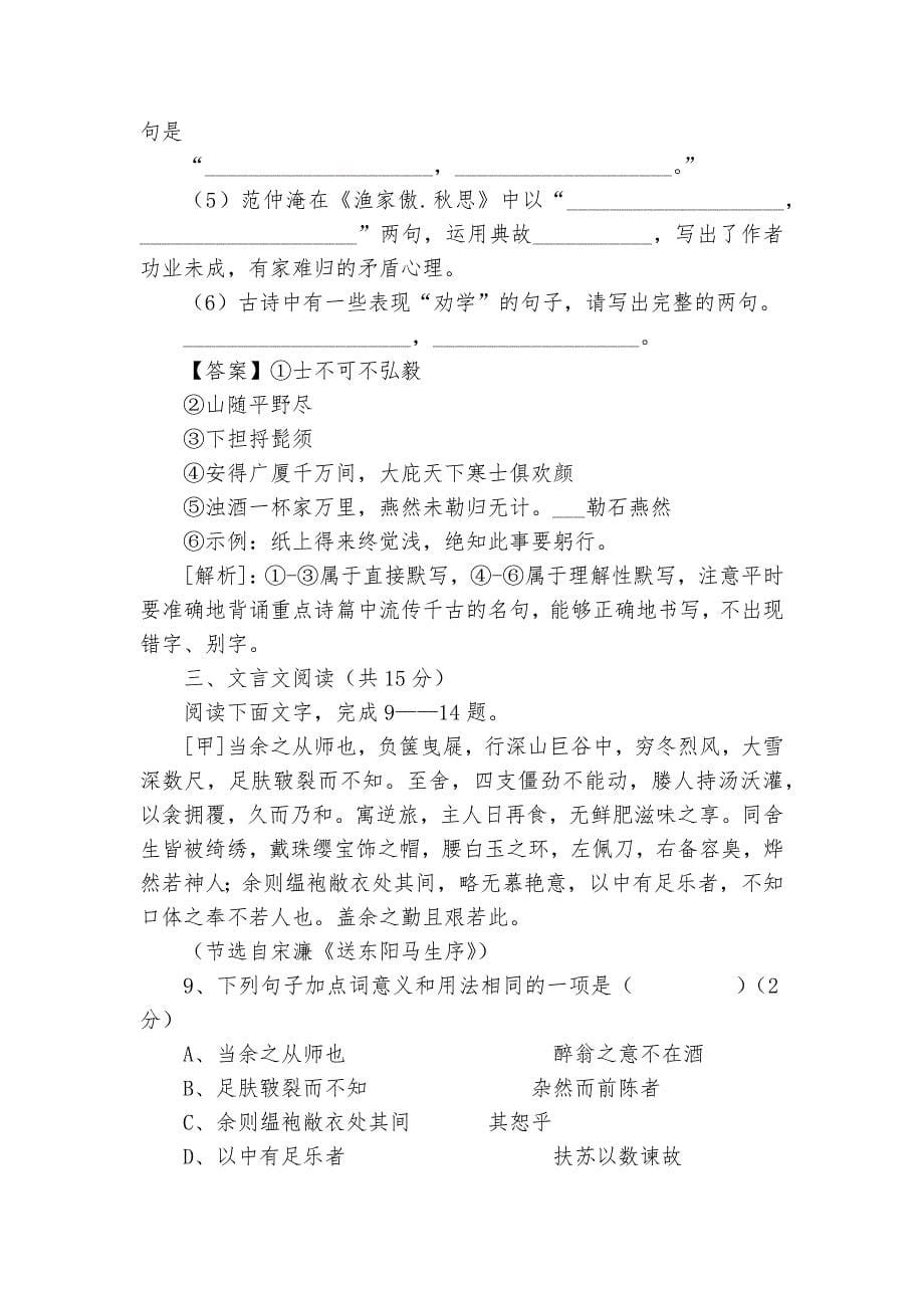 山东省莱芜市中考语文专项练习能力提升试题及答案-2.docx_第5页