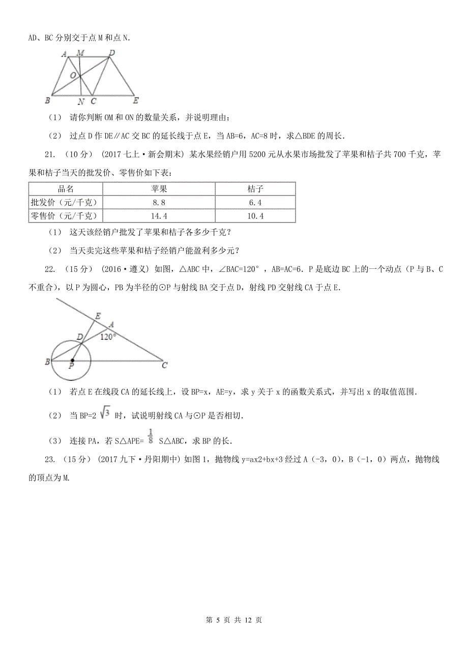 金华市九年级下学期入学数学试卷_第5页