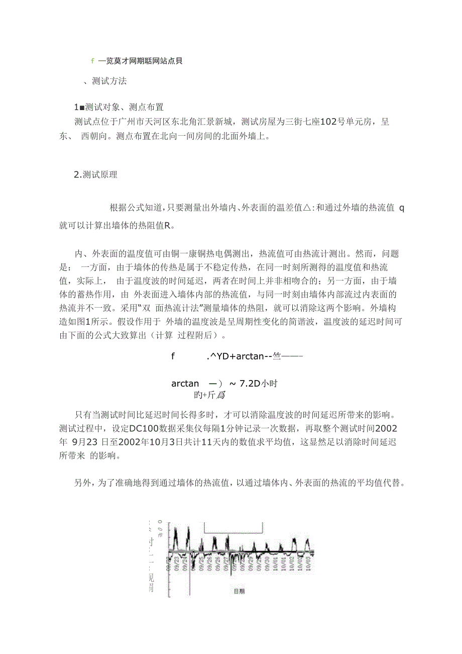 双面热流计法现场测墙体构造热阻_第2页