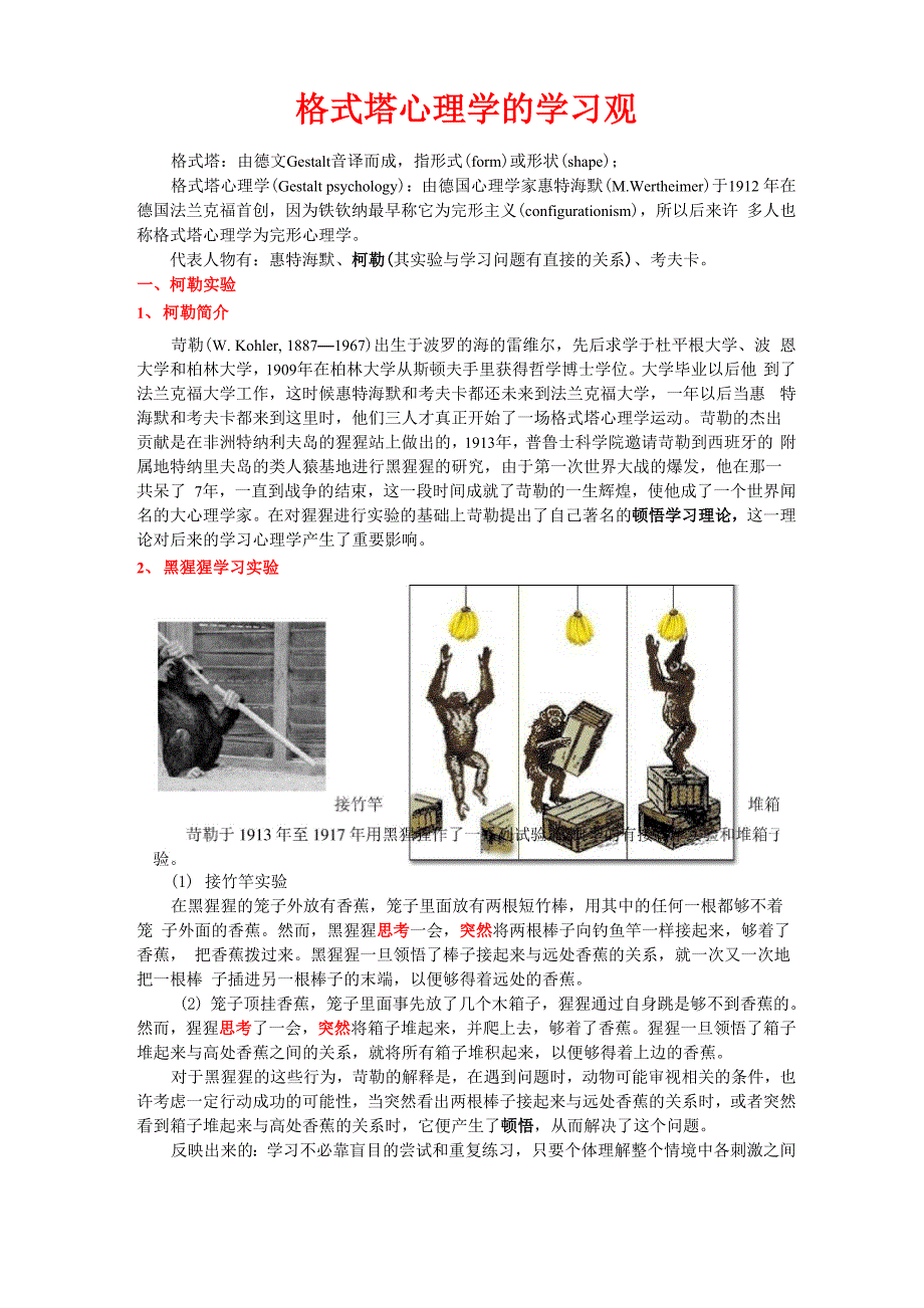 格式塔心理学的学习观_第1页