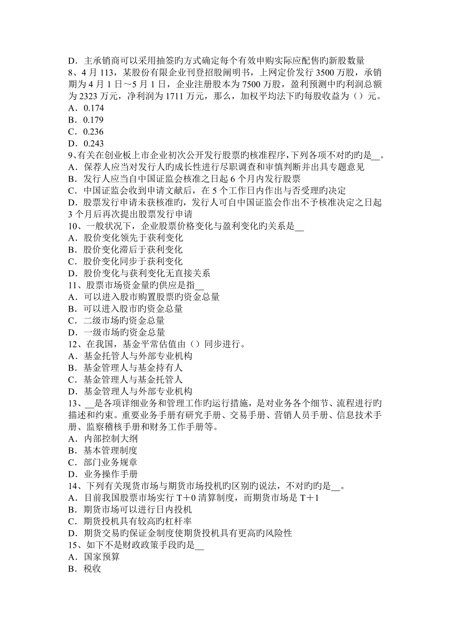 云南省上半年证券从业资格证券投资分析债券贴现率确定试题_第2页