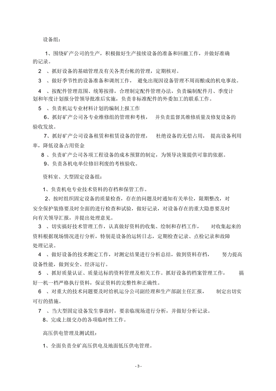 华丰煤矿机电科精细化管理制度_第4页