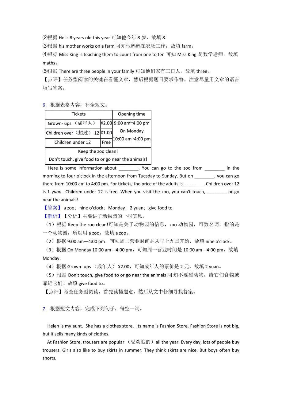 【英语】-七年级英语上册任务型阅读测试题及答案经典.doc_第5页