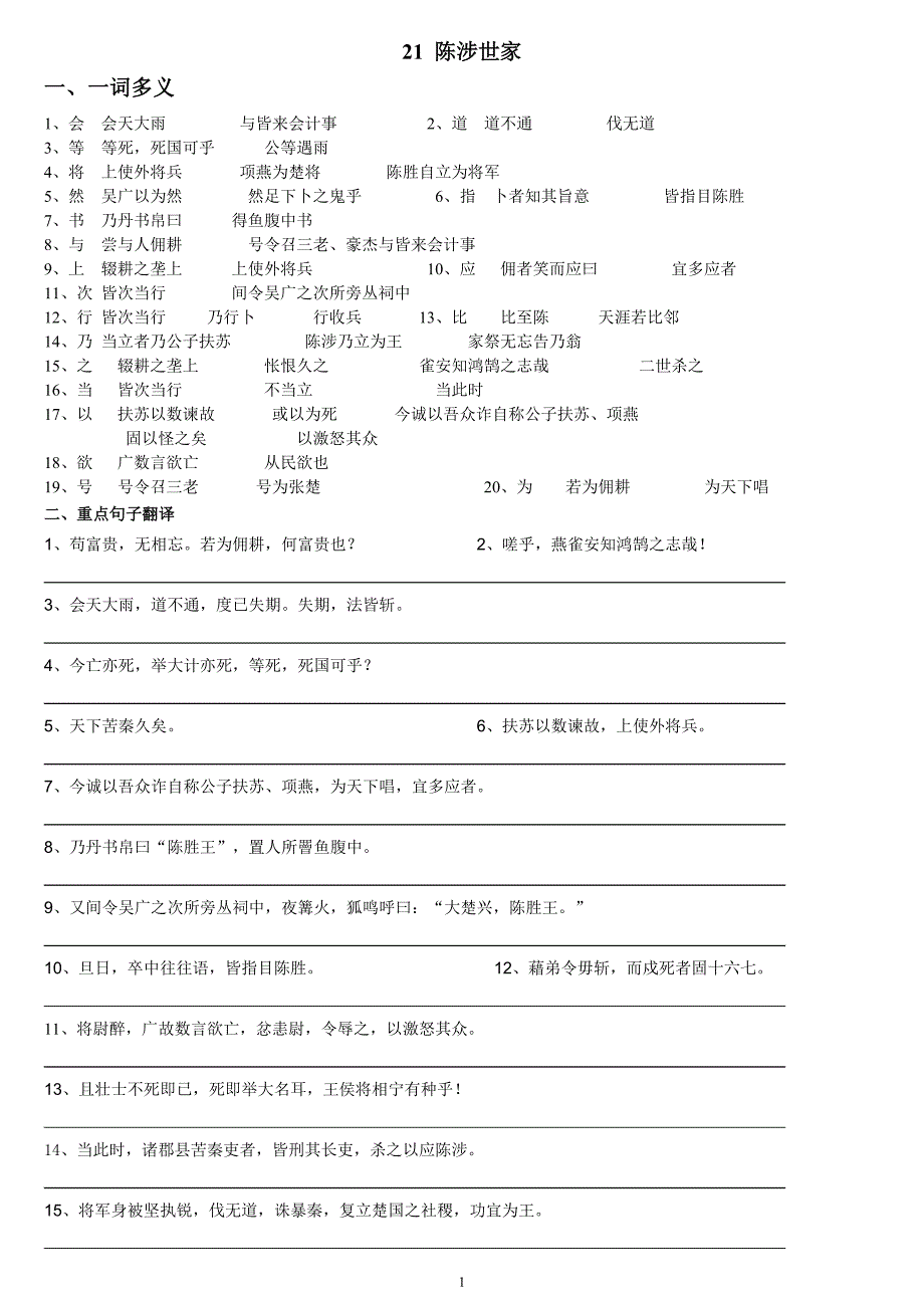 九年级上册 文言文归纳整理.doc_第1页