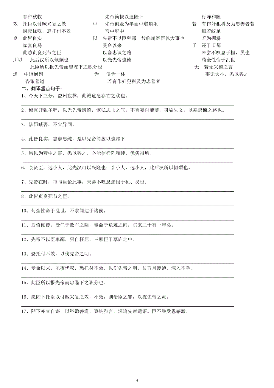 九年级上册 文言文归纳整理.doc_第4页