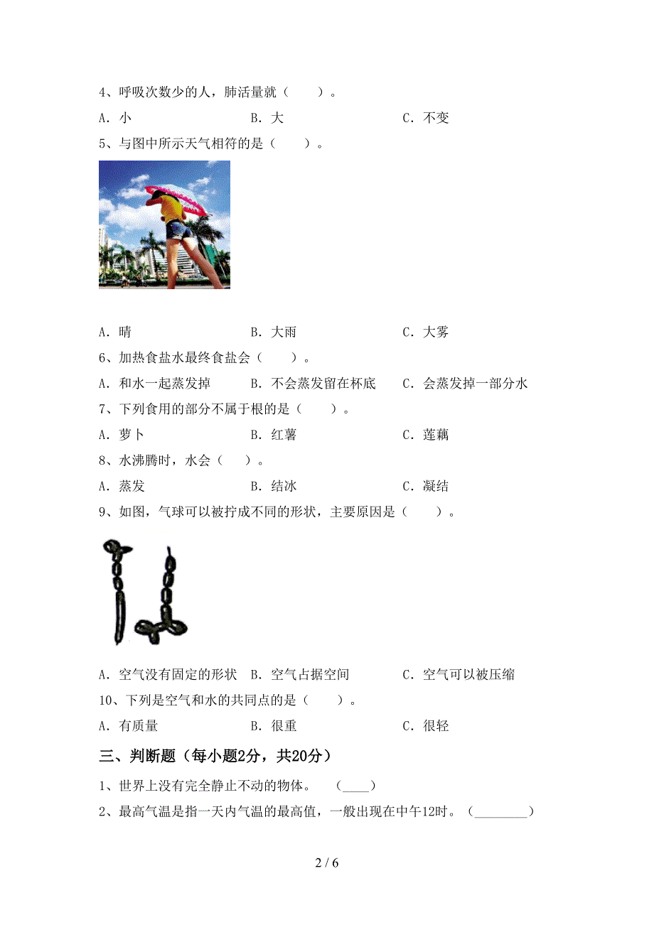 三年级科学上册期中测试卷及答案【新版】.doc_第2页