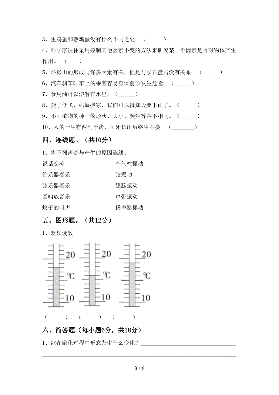 三年级科学上册期中测试卷及答案【新版】.doc_第3页