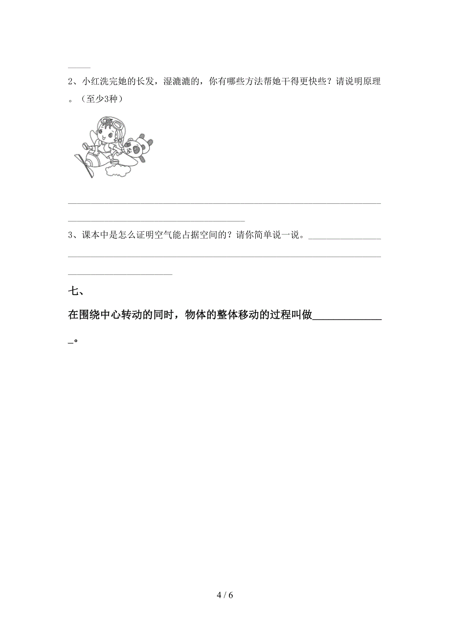 三年级科学上册期中测试卷及答案【新版】.doc_第4页