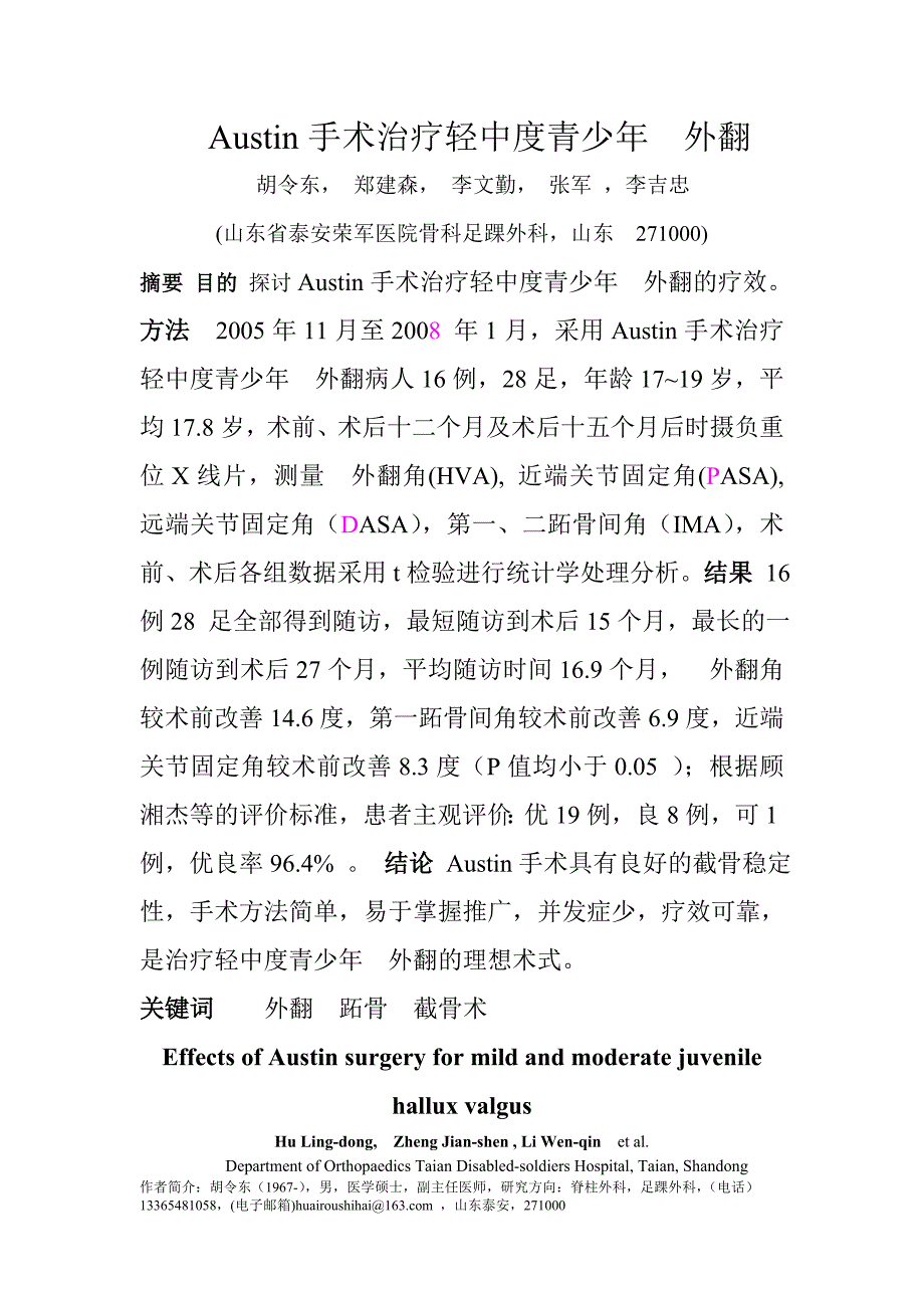 Austin手术治疗轻中度青少年拇外翻 (2).doc_第1页