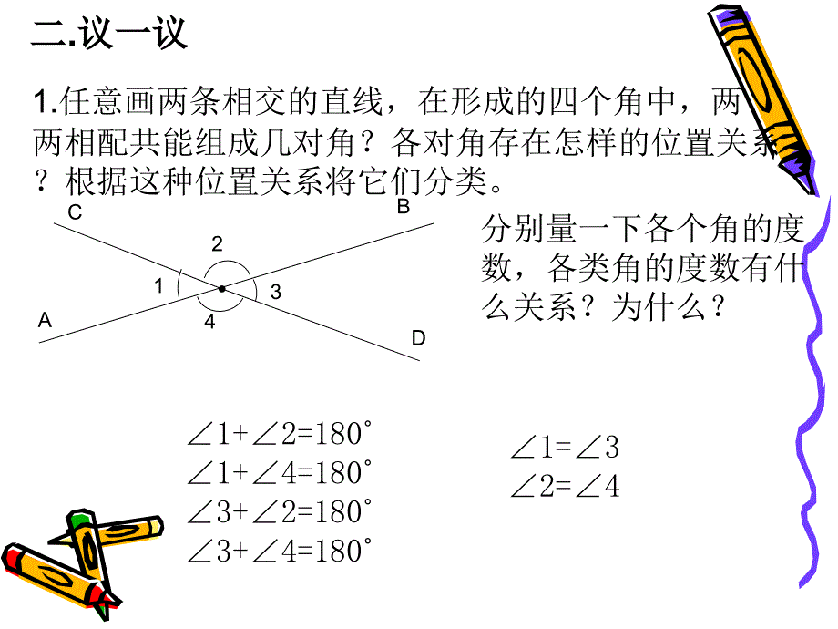 新人教七年级下课件511相交线整理_第3页