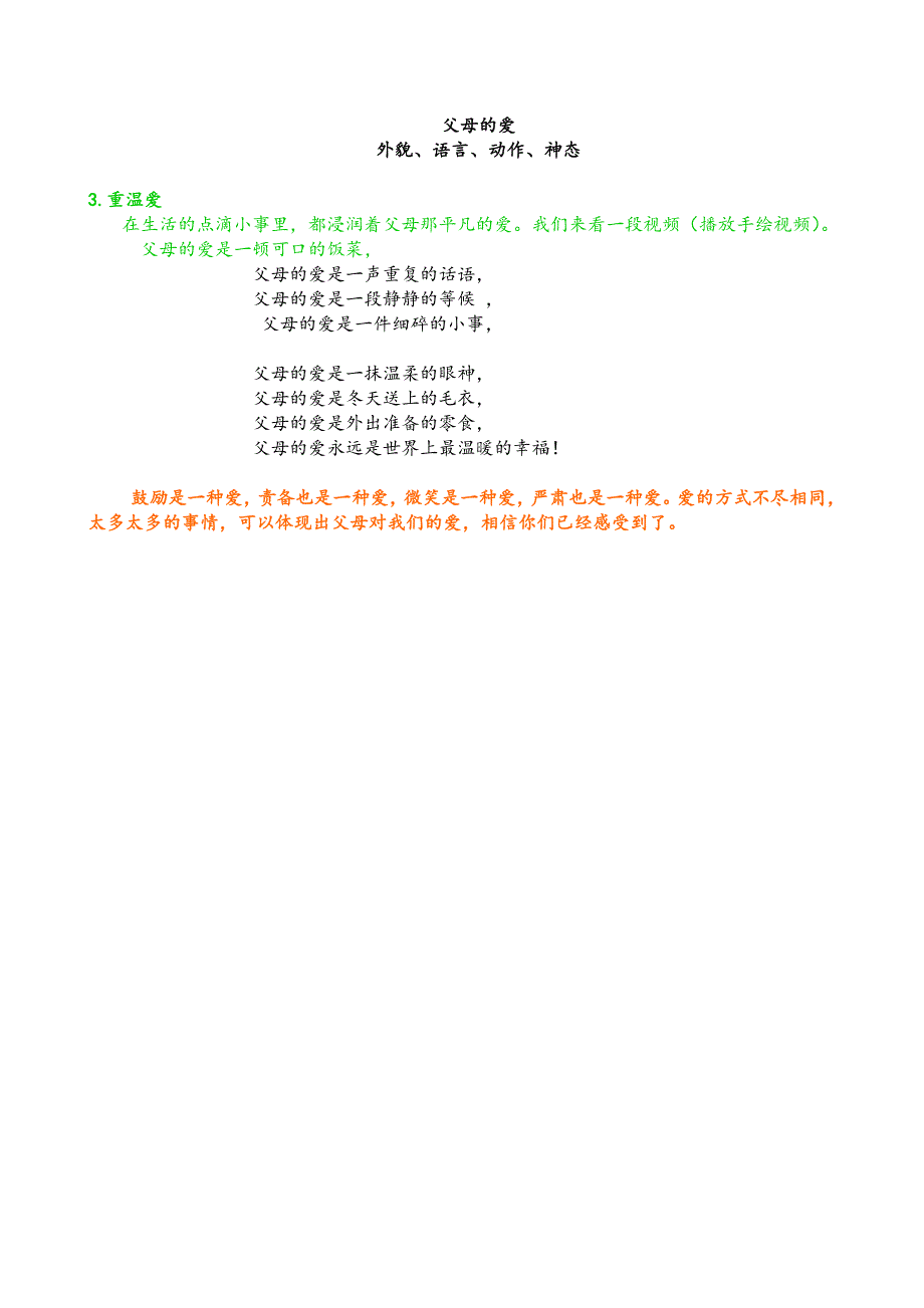2017227《父母的爱》教学设计_第3页