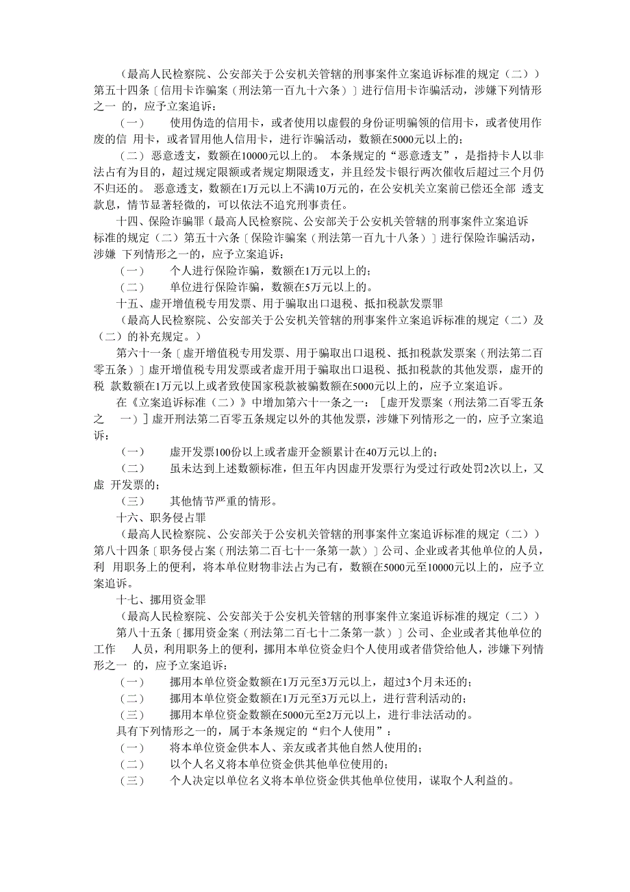 河北省2015刑事案件立案最新标准_第3页