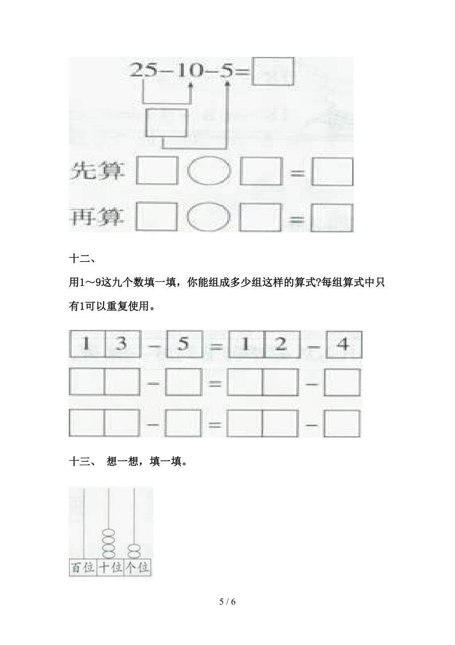 小学一年级数学下册加减混合专项同步练习青岛版_第5页