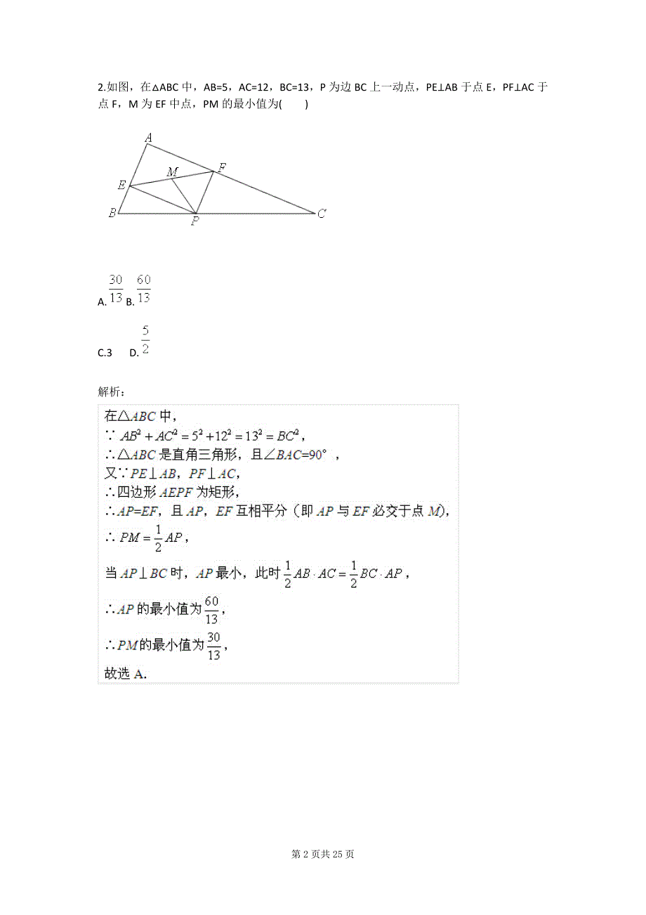 几何最值问题折叠、特殊图形性质北师版.doc_第2页