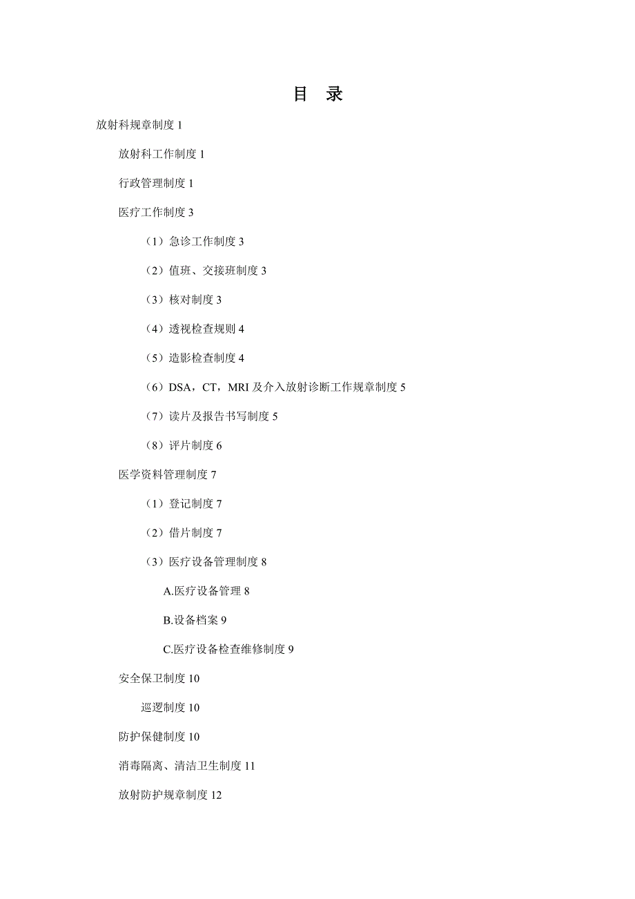 医院放射科管理新版制度_第1页