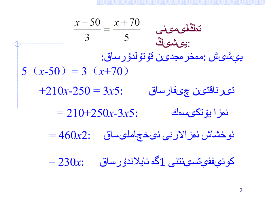 数学解一元一次方程二去_第2页