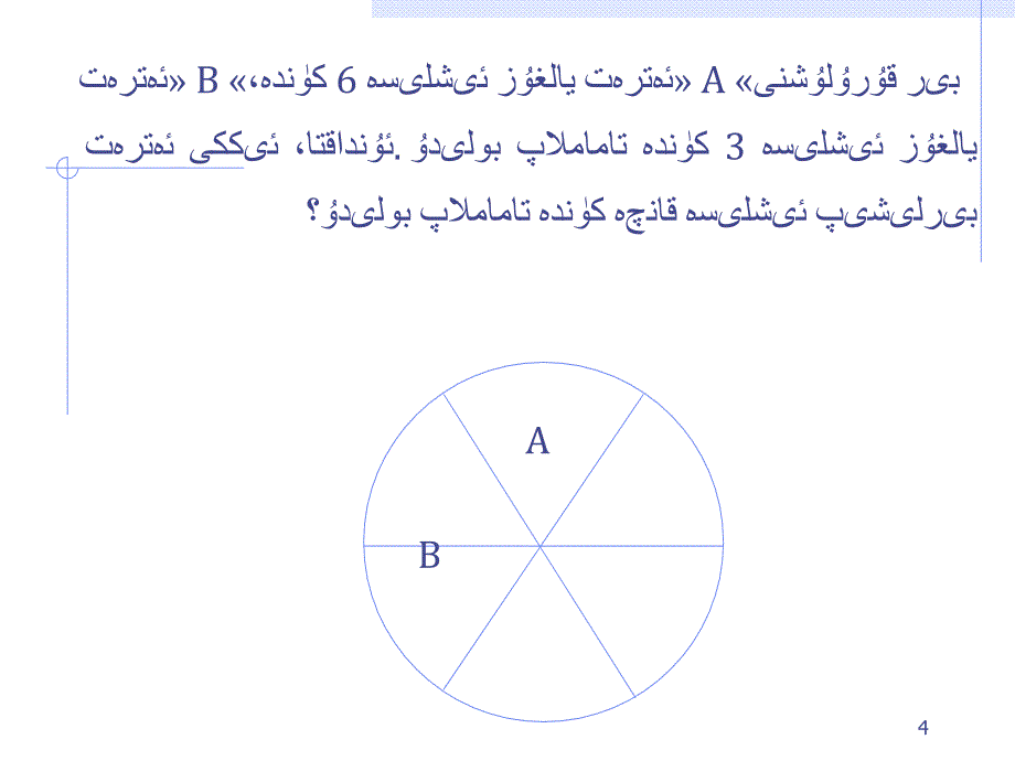 数学解一元一次方程二去_第4页