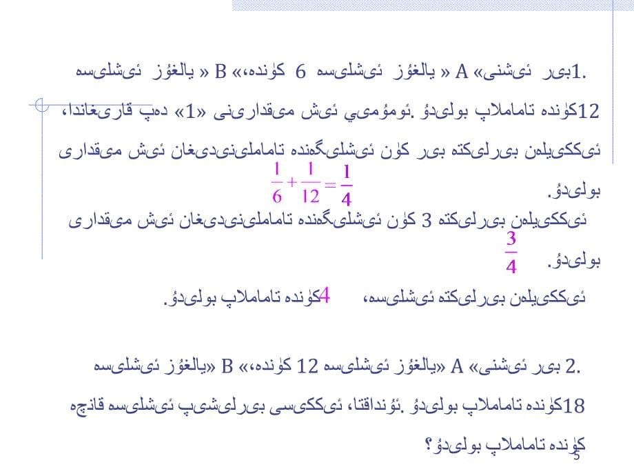 数学解一元一次方程二去_第5页