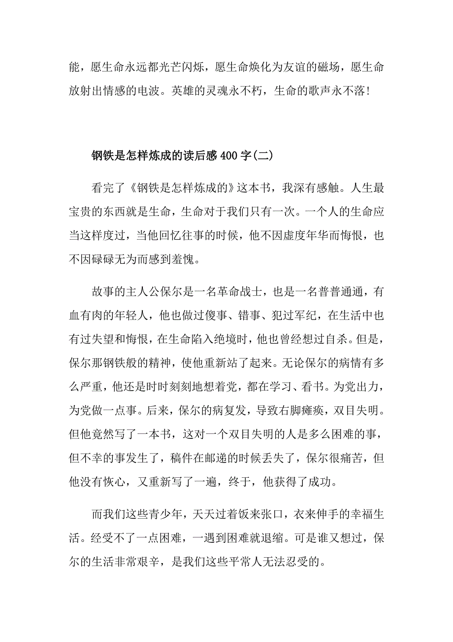 钢铁是怎样炼成的读后感400字5篇_第2页