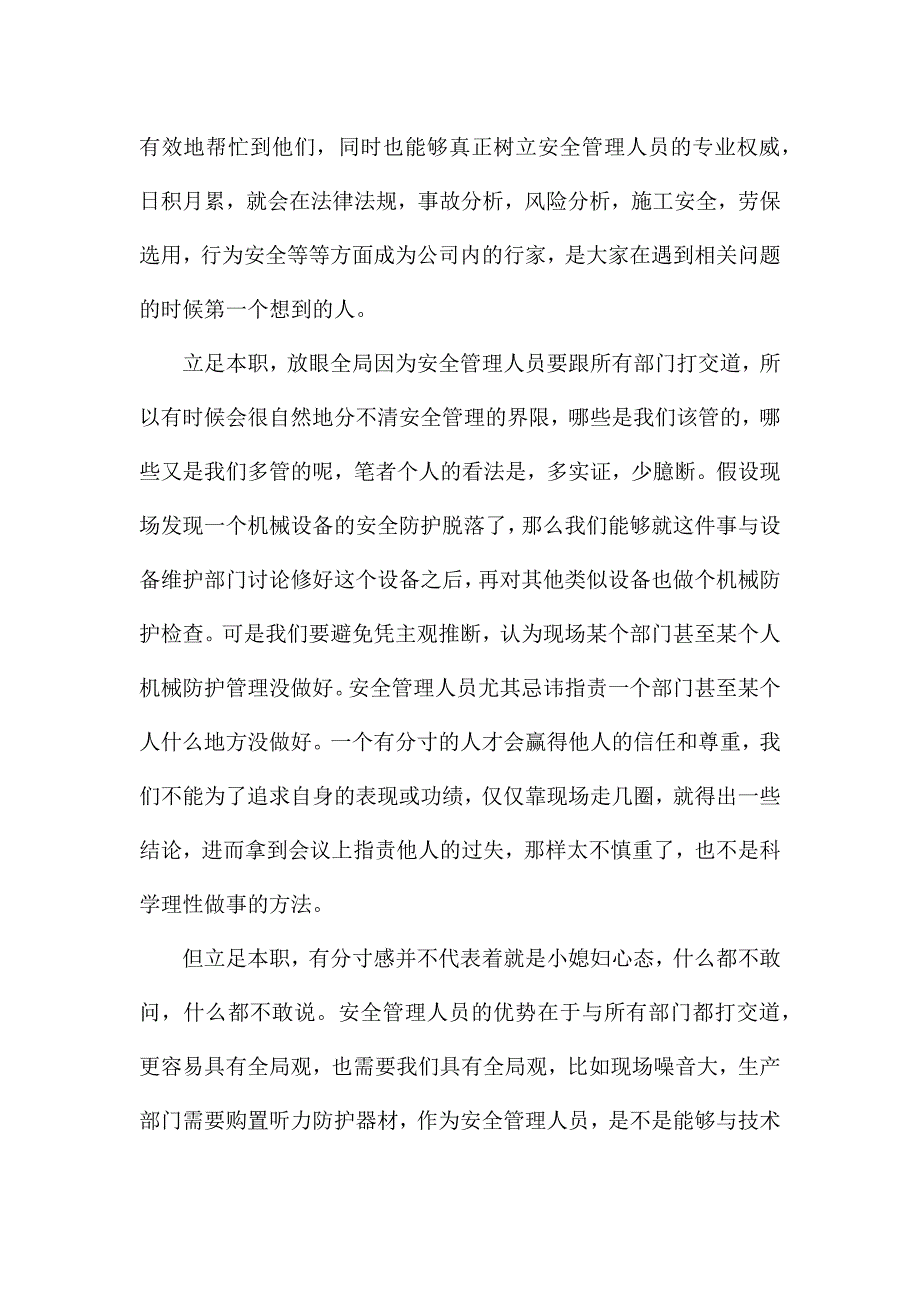 安全学习心得1000字.docx_第4页