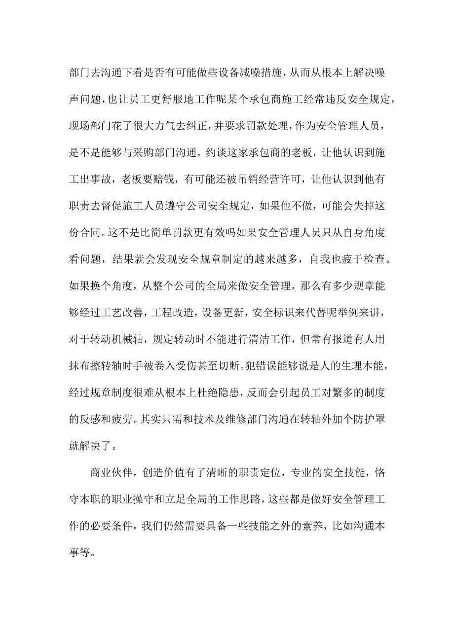 安全学习心得1000字.docx_第5页