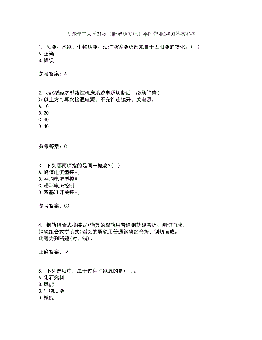 大连理工大学21秋《新能源发电》平时作业2-001答案参考88_第1页