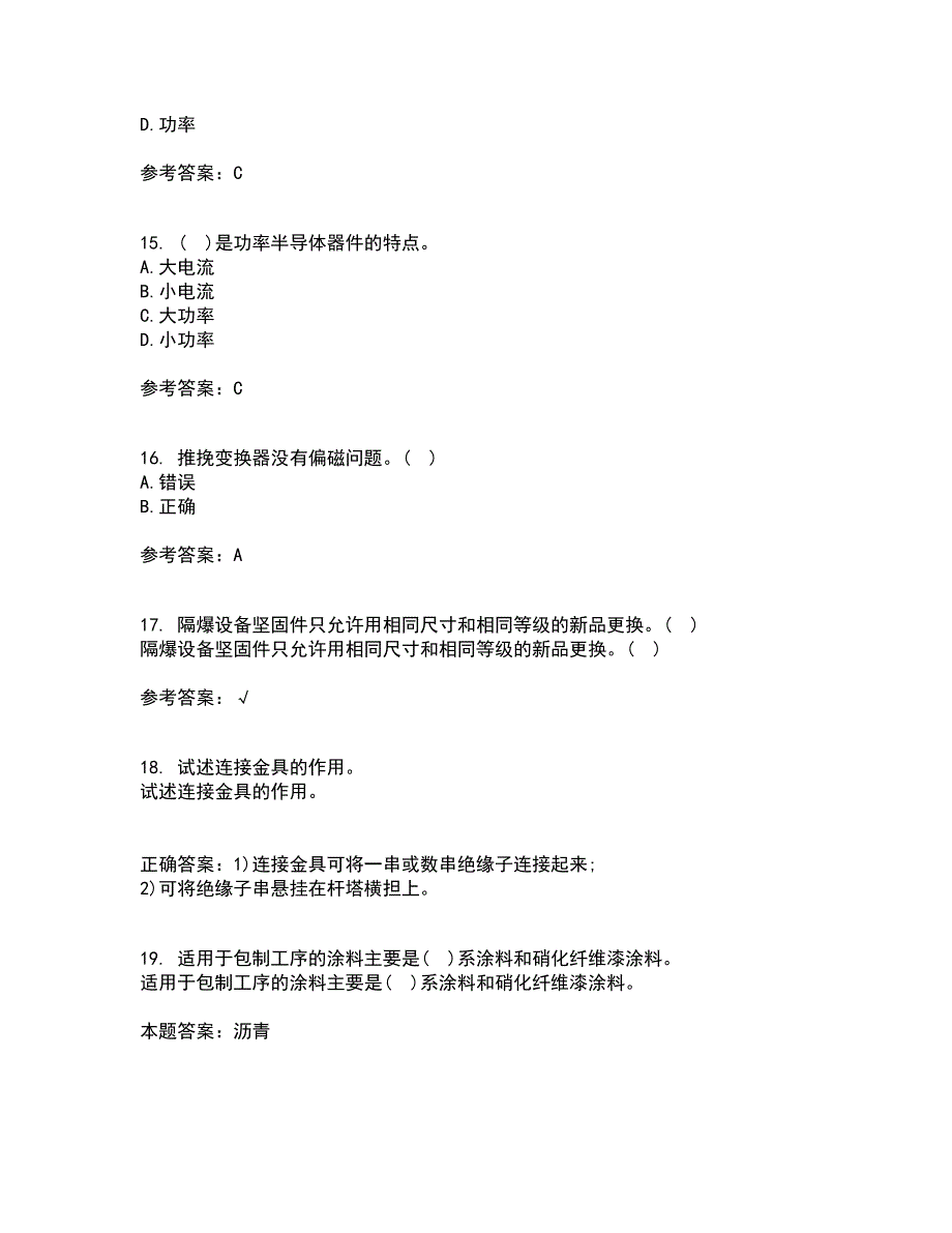 大连理工大学21秋《新能源发电》平时作业2-001答案参考88_第4页