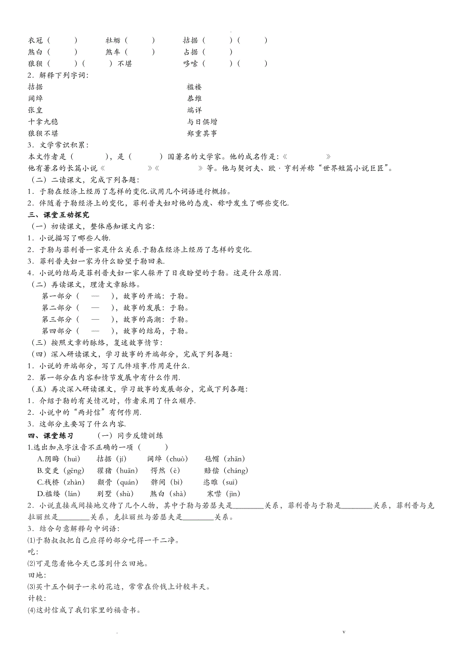 我的叔叔于勒学案和答案解析_第2页