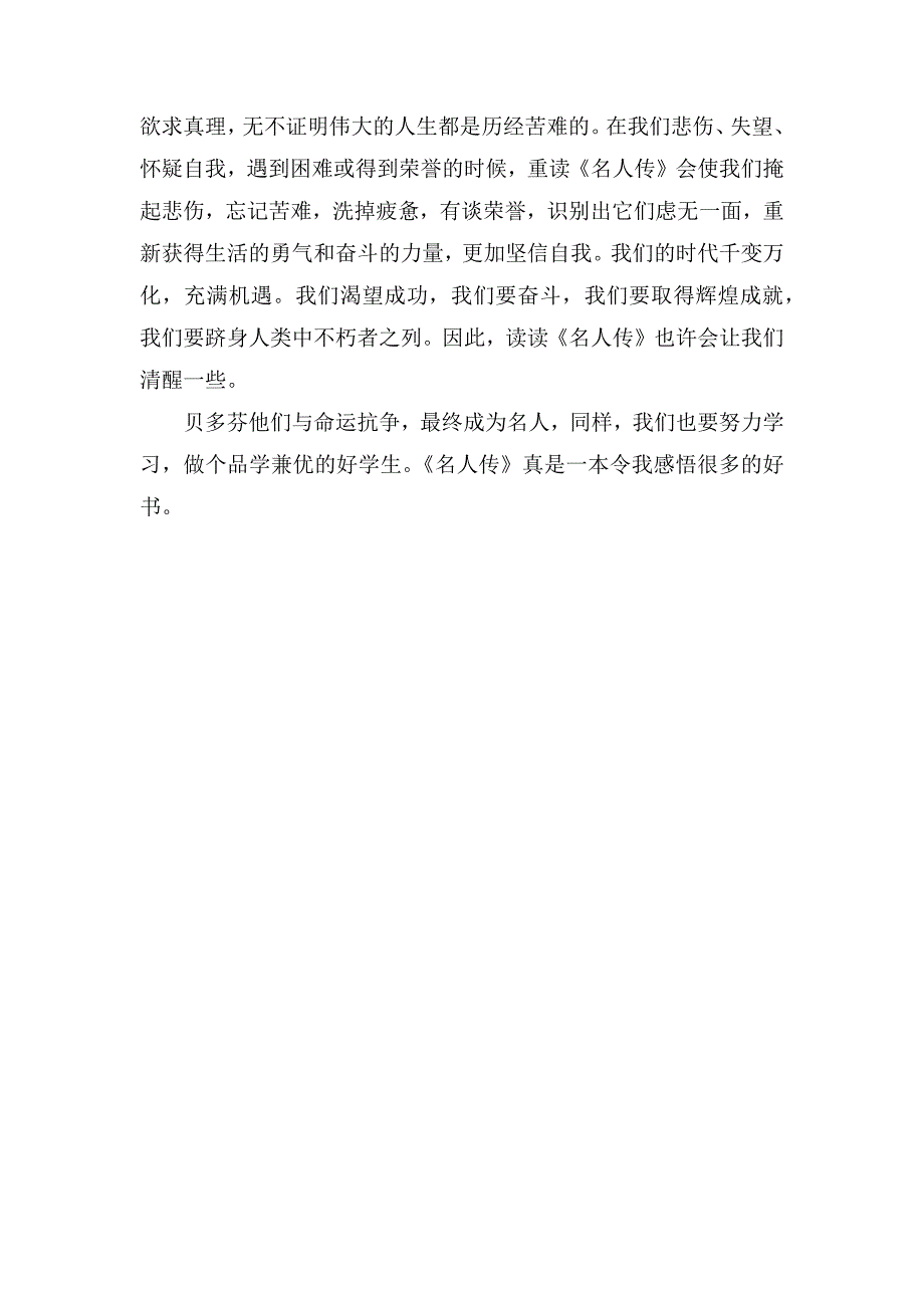 《名人传》读后感-初三读后感900字_第2页