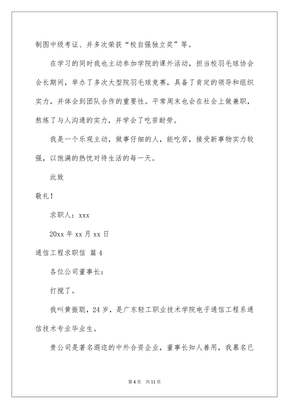 通信工程求职信合集八篇_第4页