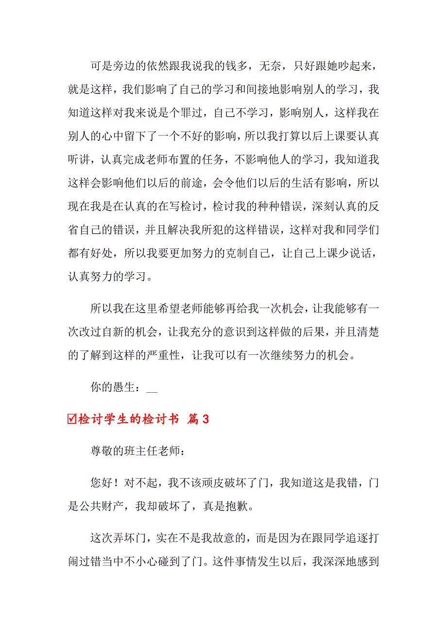 关于检讨学生的检讨书模板5篇_第4页