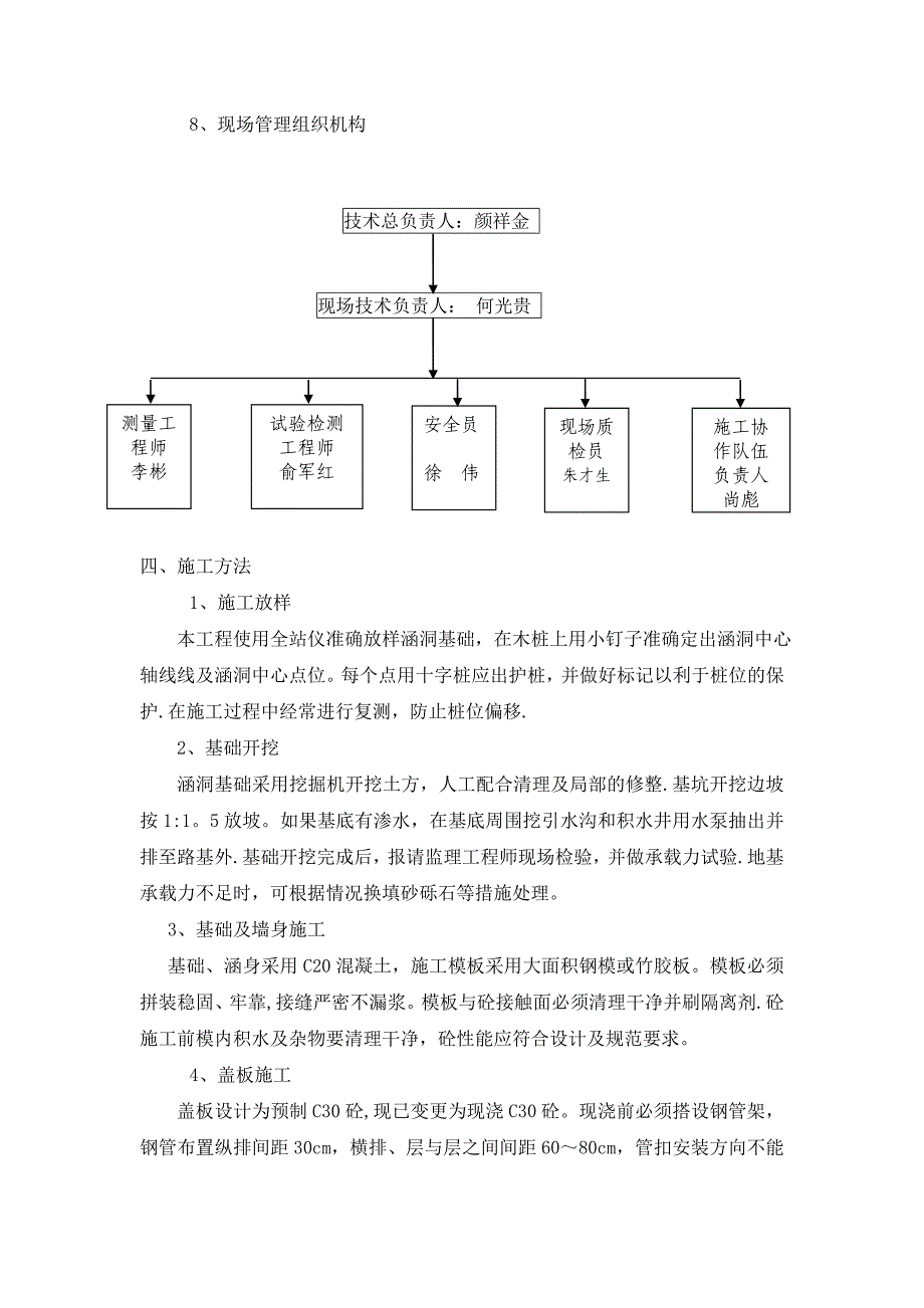 【施工方案】钢筋砼盖板涵施工方案实用_第3页