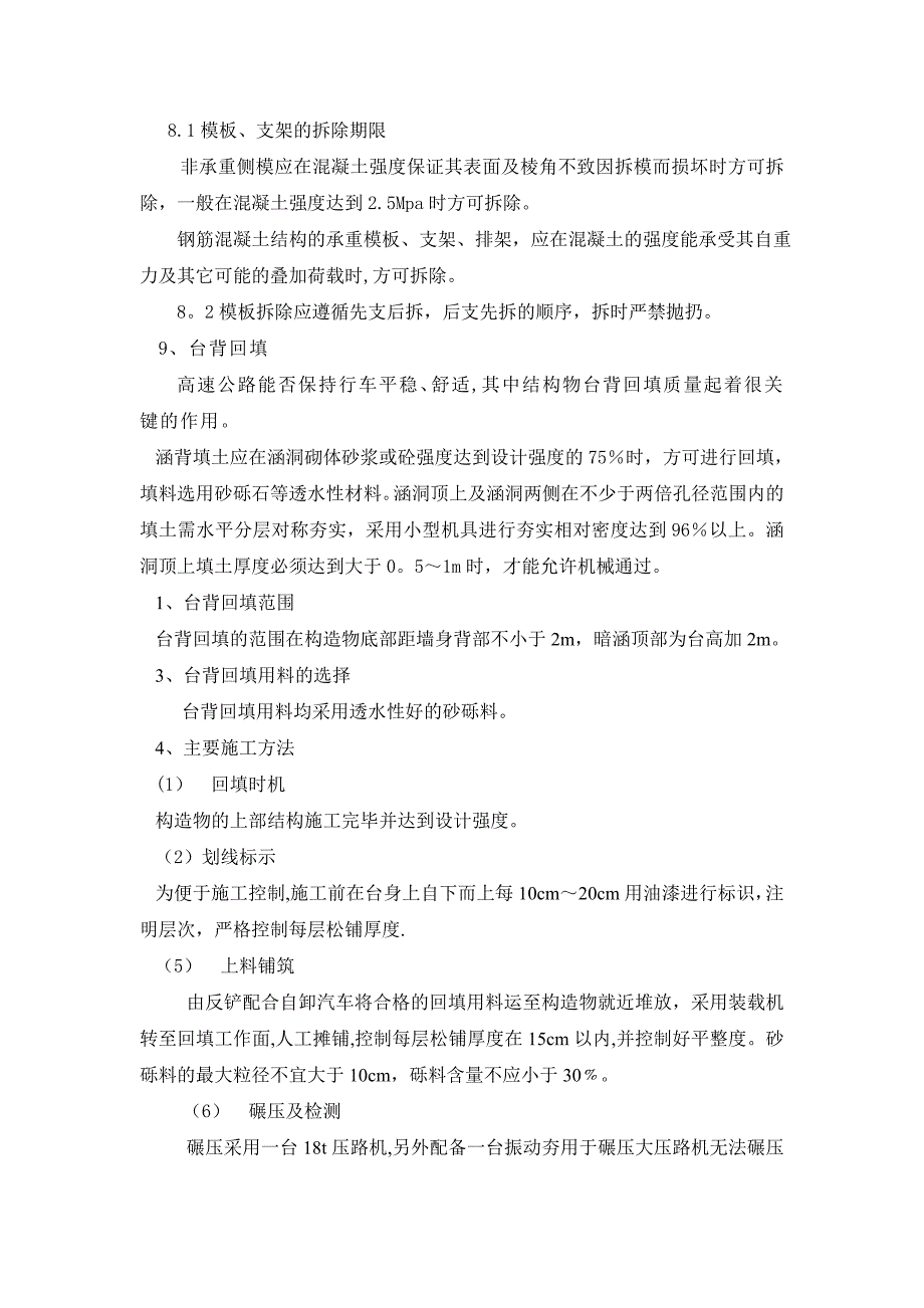 【施工方案】钢筋砼盖板涵施工方案实用_第5页