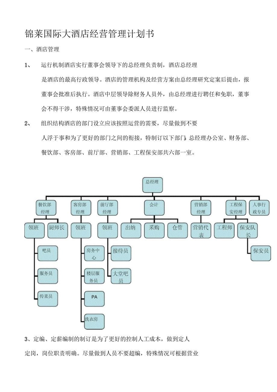 诚信经营书面情况_第5页