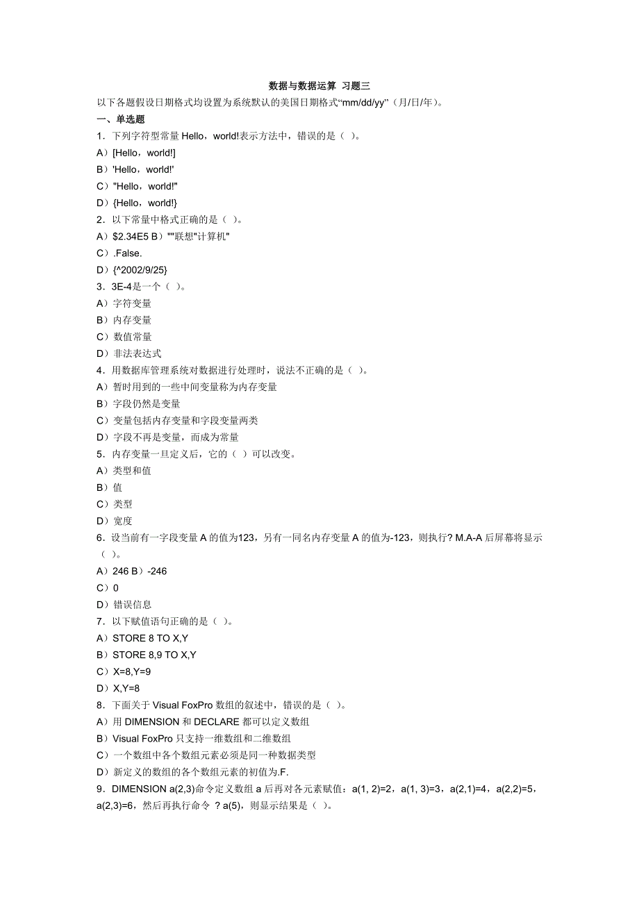 2012年计算机二级VFP数据与数据运算习题及答案_第1页