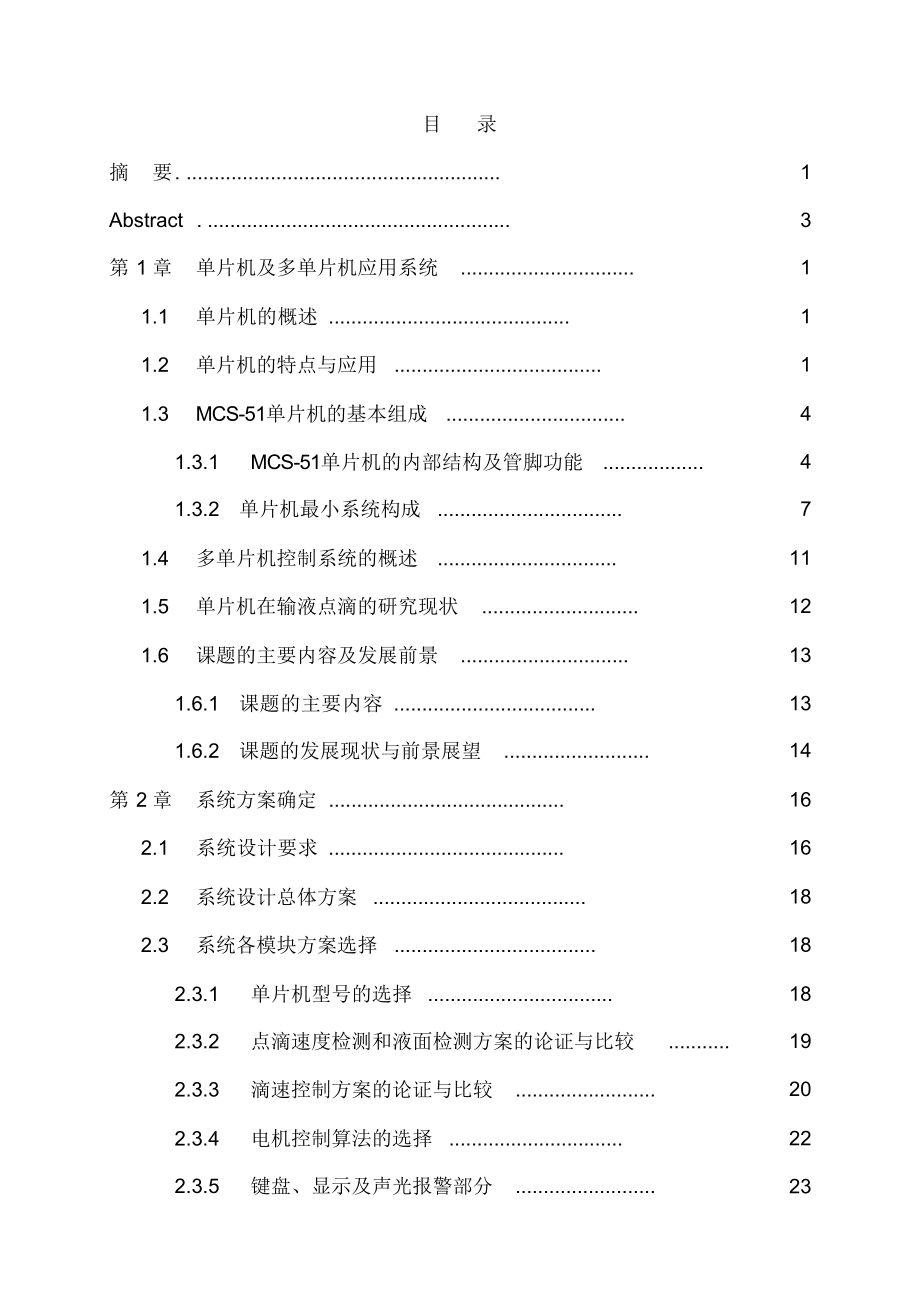 完整版（2022年）电气自动化毕业论文—基于单片机的输液滴速控制系统设计.docx_第2页