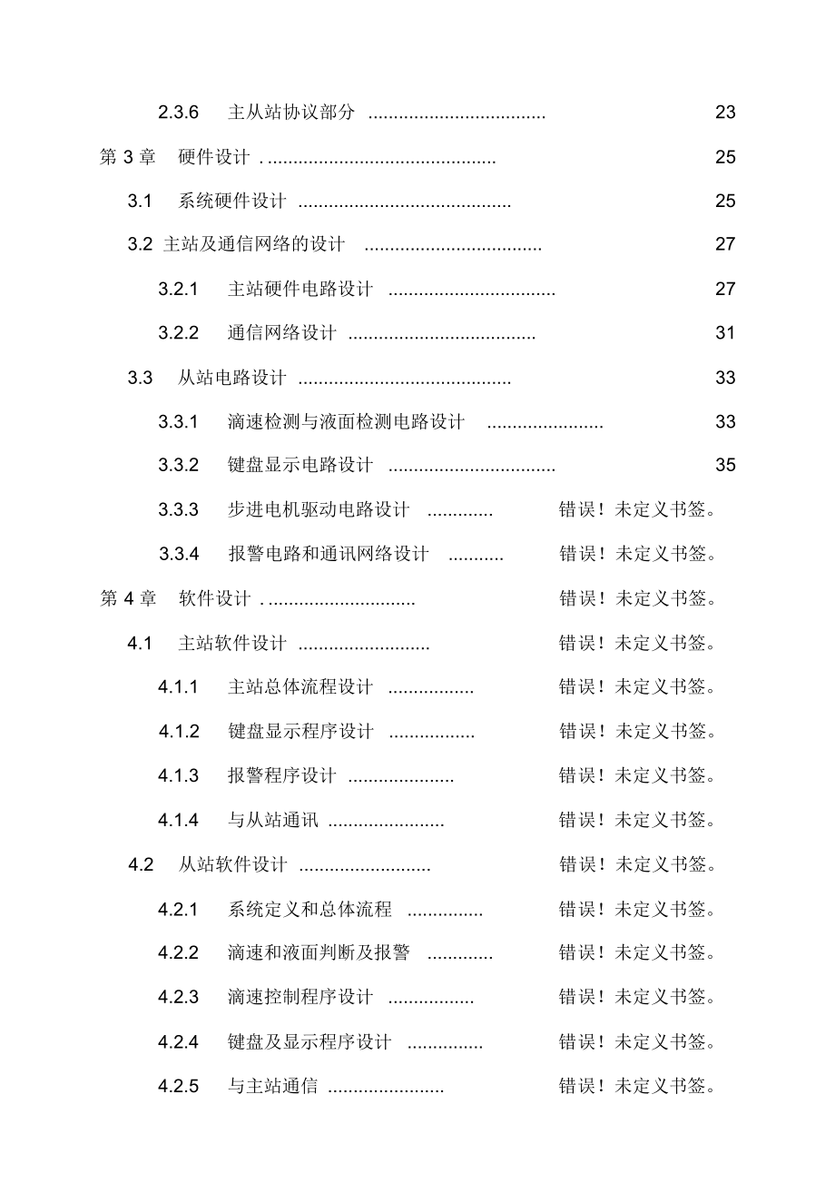 完整版（2022年）电气自动化毕业论文—基于单片机的输液滴速控制系统设计.docx_第3页