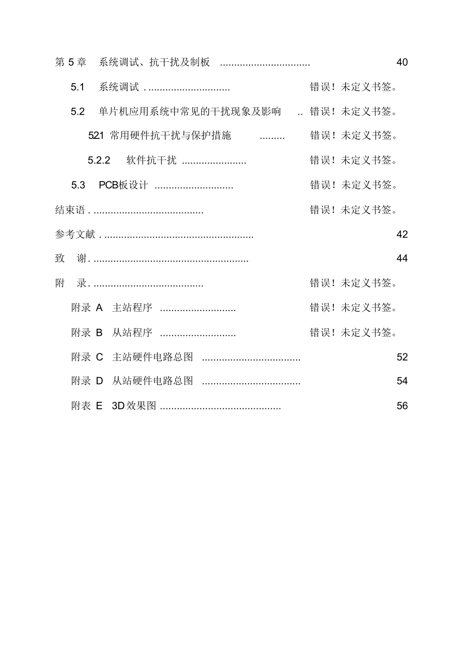 完整版（2022年）电气自动化毕业论文—基于单片机的输液滴速控制系统设计.docx_第4页