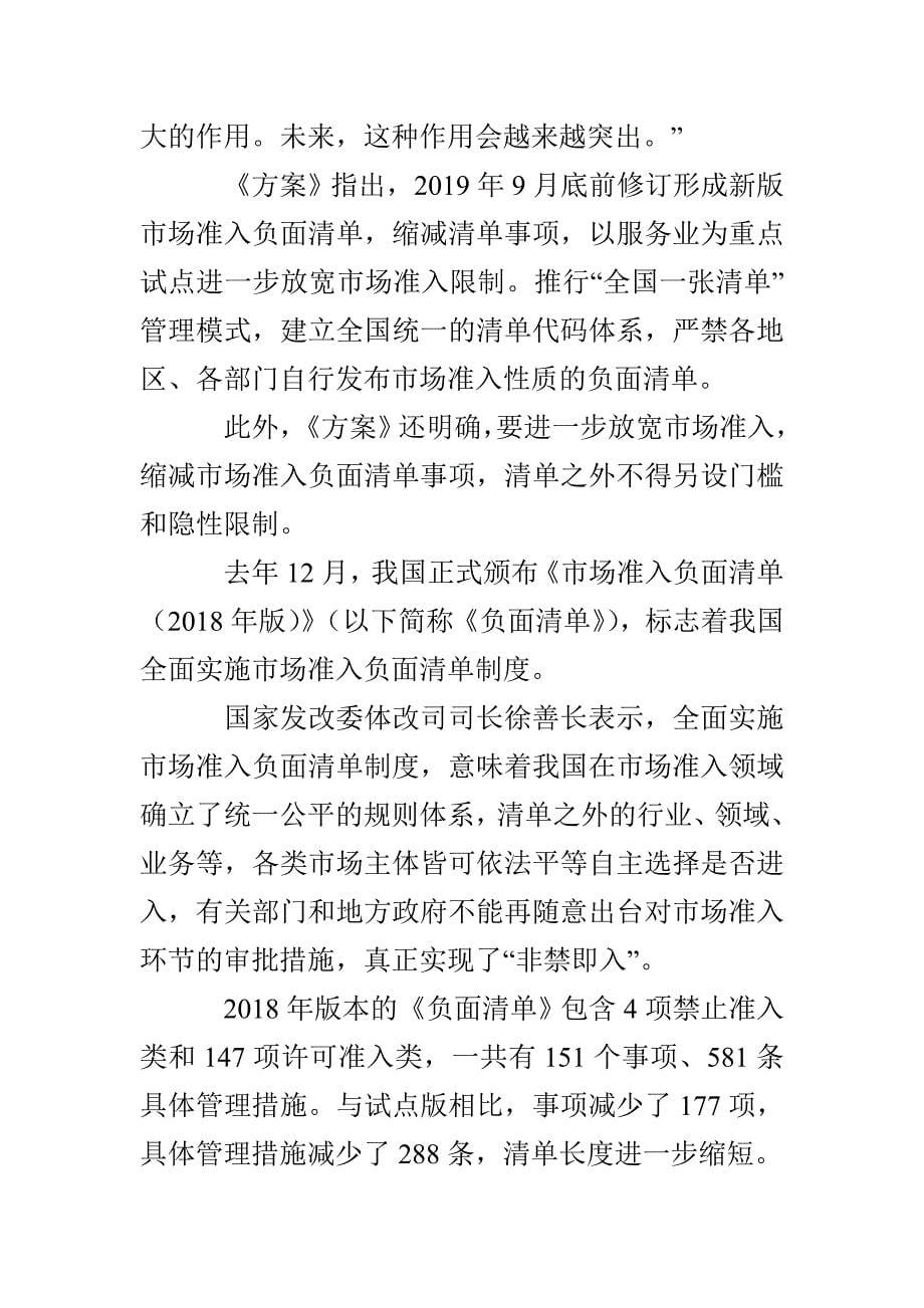 负面清单管理模式实施方案3篇_第5页