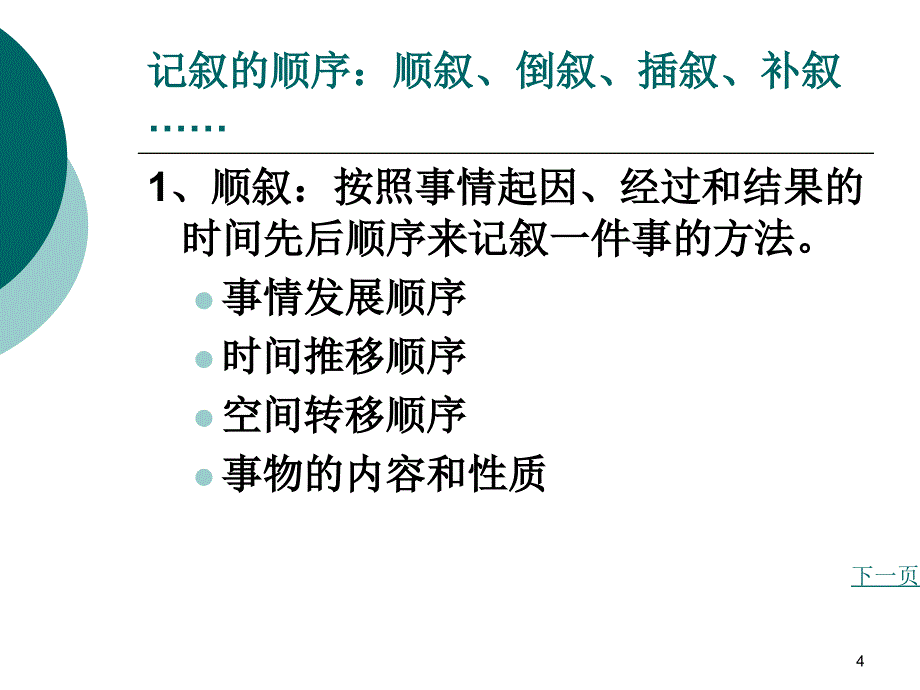 小学记叙文语文阅读知识课件_第4页