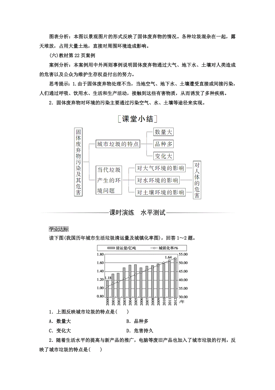 精修版【人教版】地理选修六：2.2固体废弃物污染及其危害同步练习_第2页