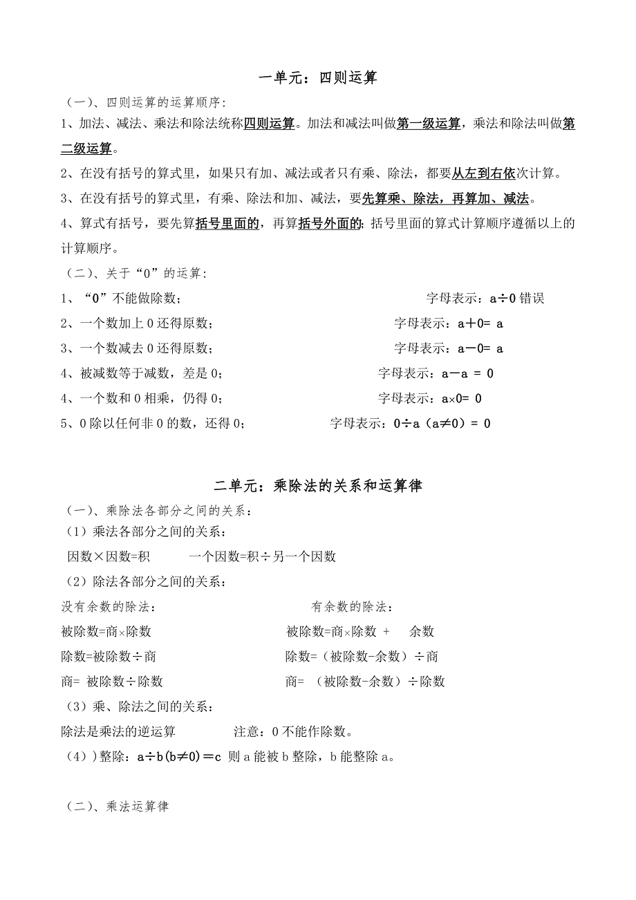 西师版数学四年级下册知识点(精排)_第1页