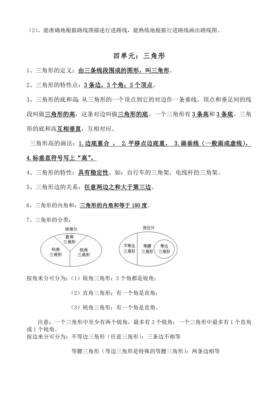 西师版数学四年级下册知识点(精排)_第4页