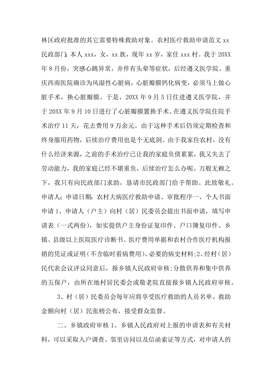 农村大病救助申请书_第3页