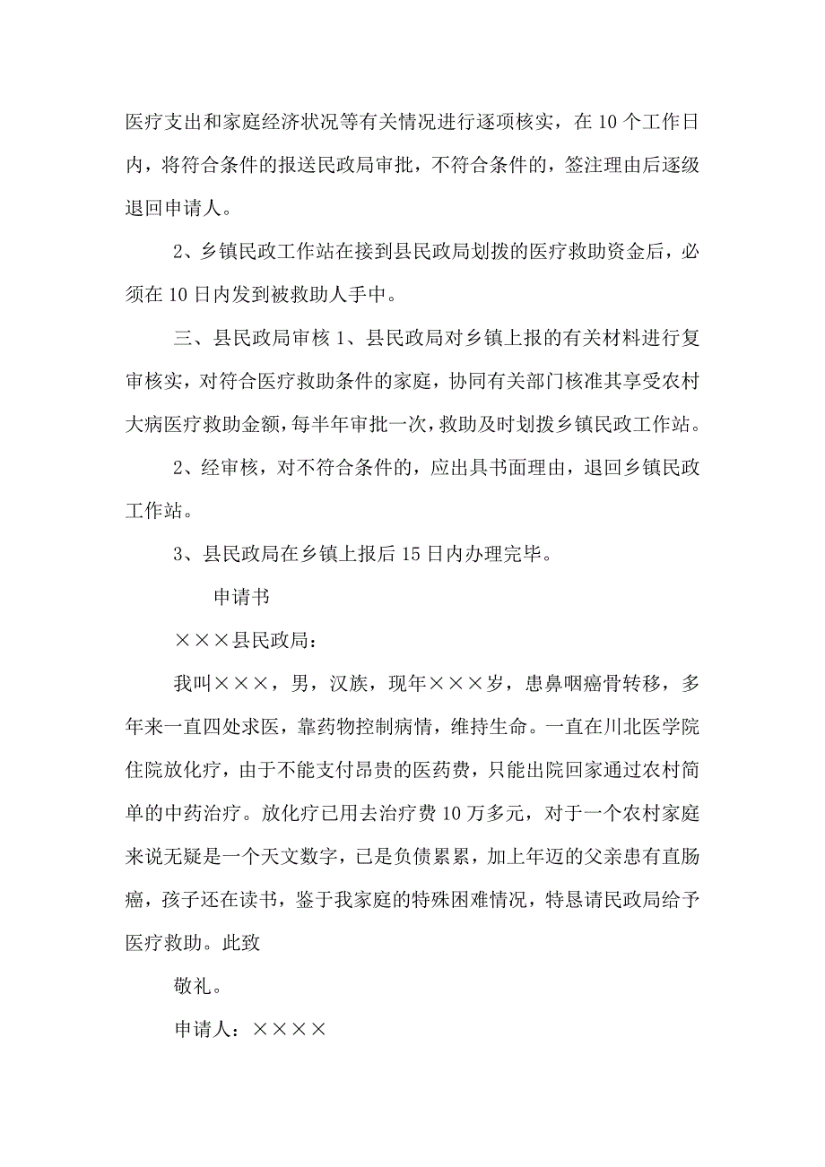 农村大病救助申请书_第4页